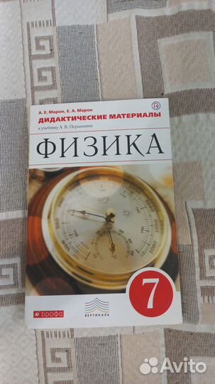 Дидактические материалы по физике 7 класс
