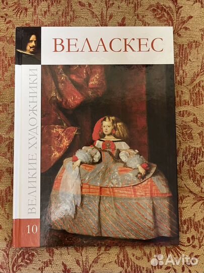 Книги Великие художники (Веласкес и Моне)