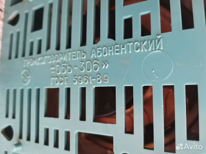 Абонентский громкоговоритель СССР 2 штуки
