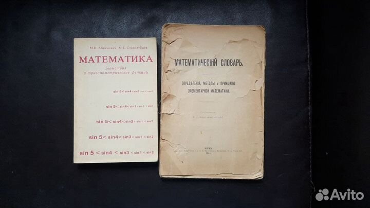 Математика, букинистическая литература