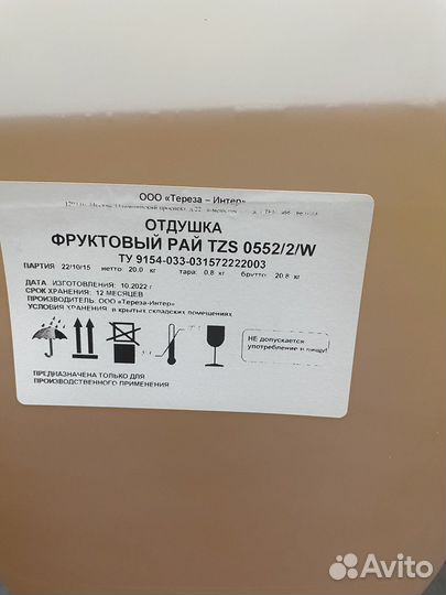 Отдушка фруктовая