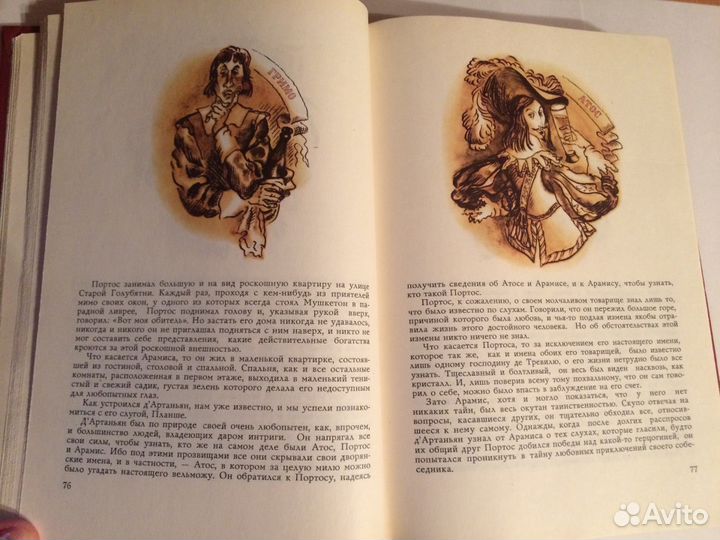 Дюма А. Три мушкетера