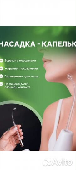 Аппарат дарсонваль