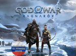 God of War Ragnarok PS4 & PS5 полностью на русском