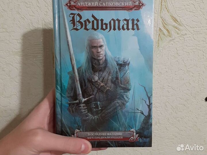 Книга Ведьмак