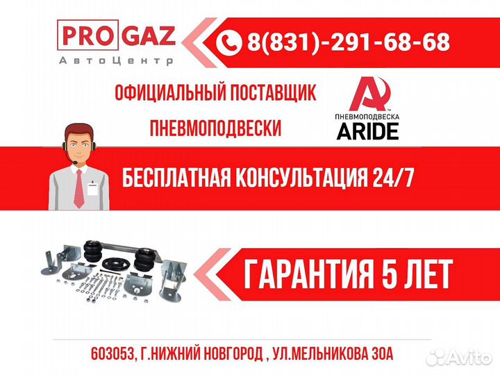 Пневмоподвеска Aride газ Валдай, Валдай Next, усил