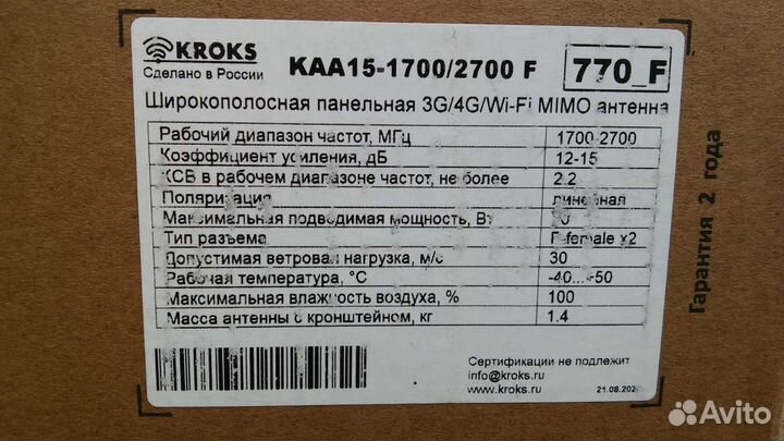 Антенна 4g mimo. Kroks KAA15 1700/2700f