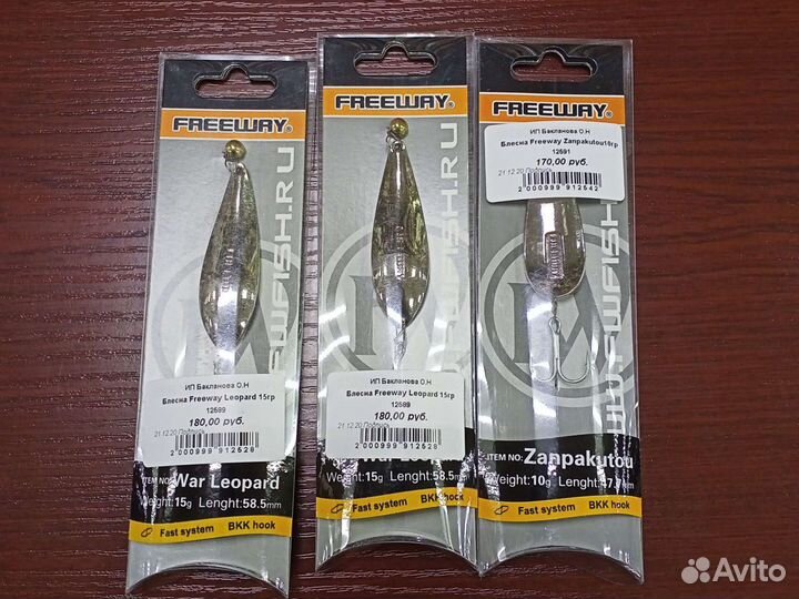 Блесна колебалка Freeway 10гр 15гр