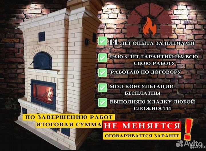 Печник / Услуги печника / Ремонт и кладка печей