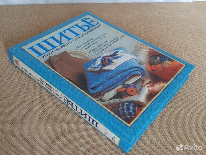 Книга. Шитьё