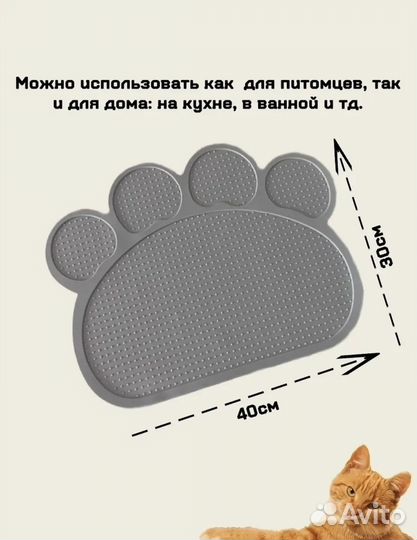 Коврик под миски