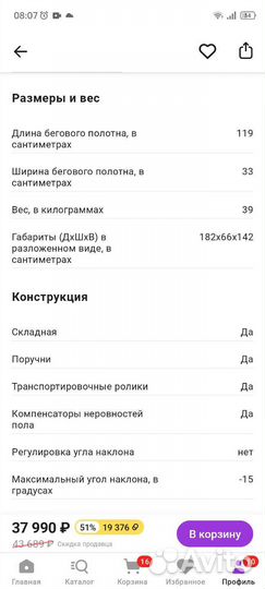 Беговая дорожка