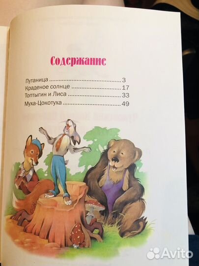 Чуковский, Ян Батый роман, Поднятая целина