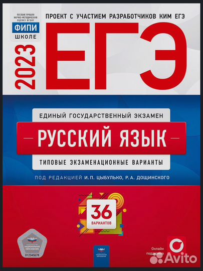 Егэ по русскому языку, Цыбулько. 2023. 36 вар