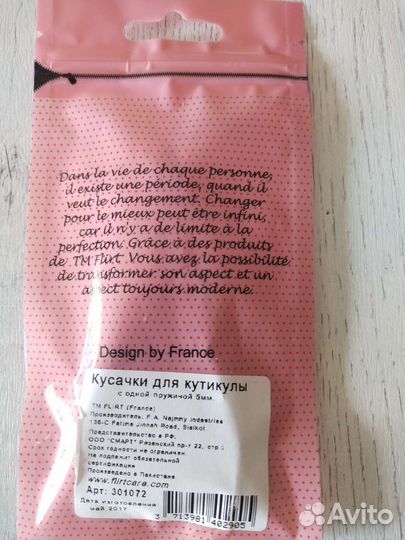 Кусачки для кутикулы