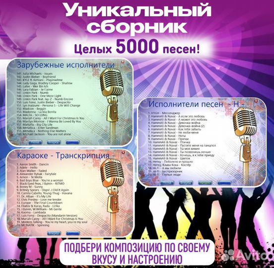 Караоке USB флешка 5000 песен минусовки с текстом