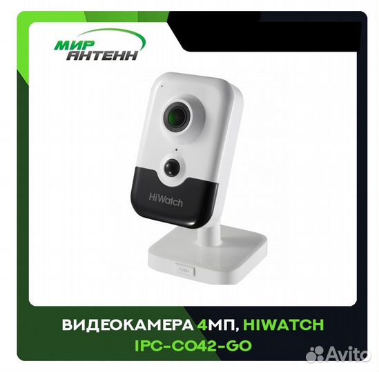 Видеокамера 4Мп, HiWatch IPC-C042-G0