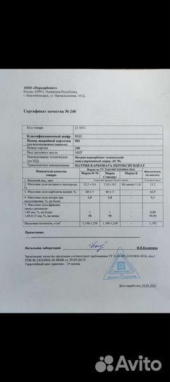 Перкарбонат натрия П-70 / Кислородный отбеливатель