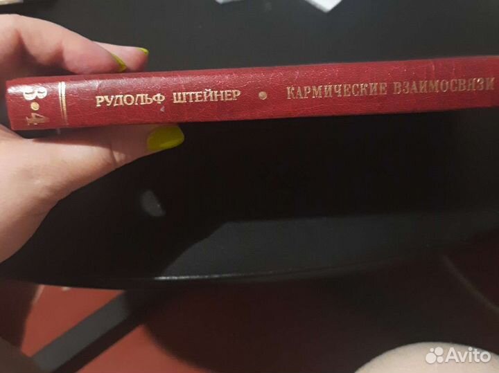 Эзотерические рассмотрения кармических взаимосвязе