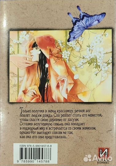 Манга. Невеста речного бога