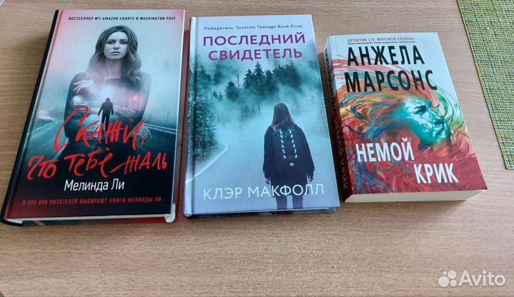 Романы/Психологические романы/Детективы/Фэнтези