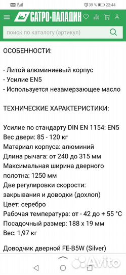 Доводчики дверей