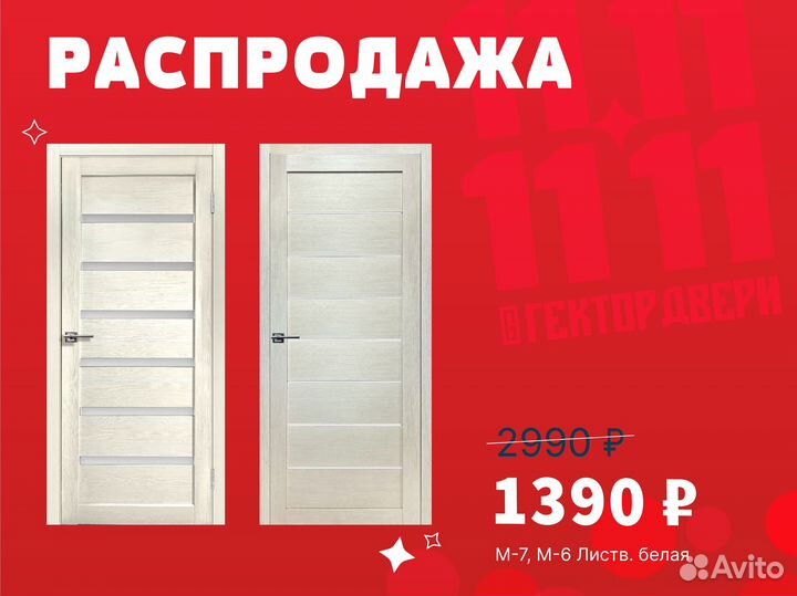 Межкомнатные двери из наличия