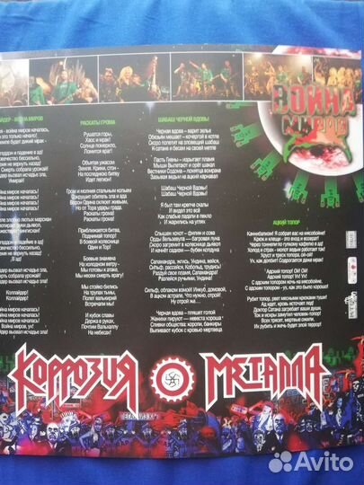 Коррозия металла, вставка в конверт LP