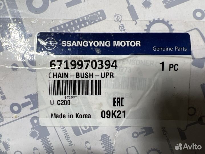 Цепь грм 6719970394