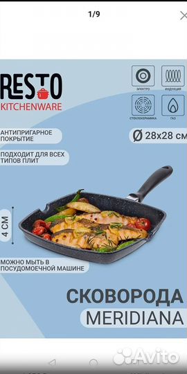 Новая сковорода гриль Resto 28 см мрамор. покрытие