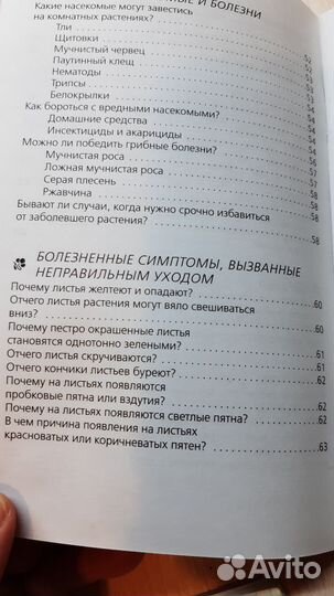 Книга про растения