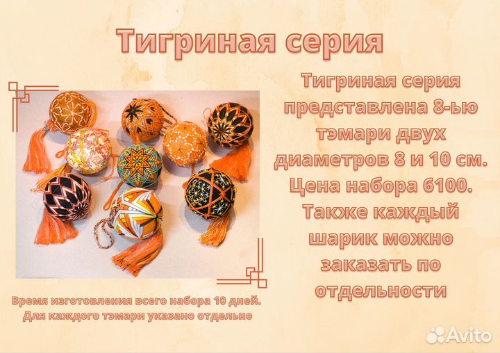 Темари. Японские шары. Новогодние игрушки