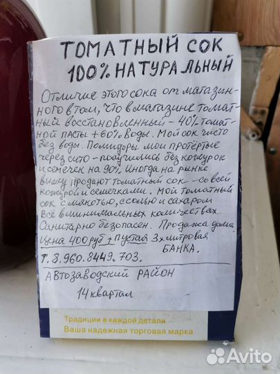 Сок томатный 3 л