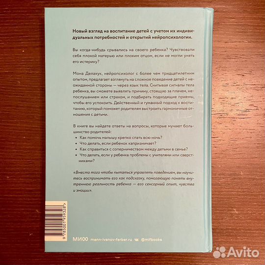 Чего хочет мой ребенок Мона Делахук