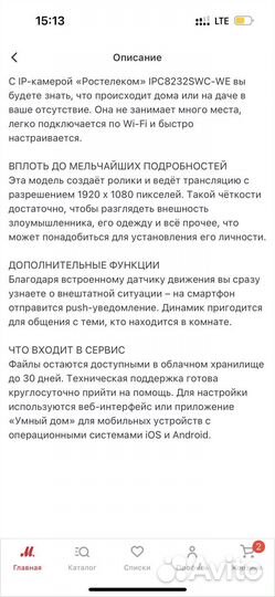 Wifi камера Ростелеком