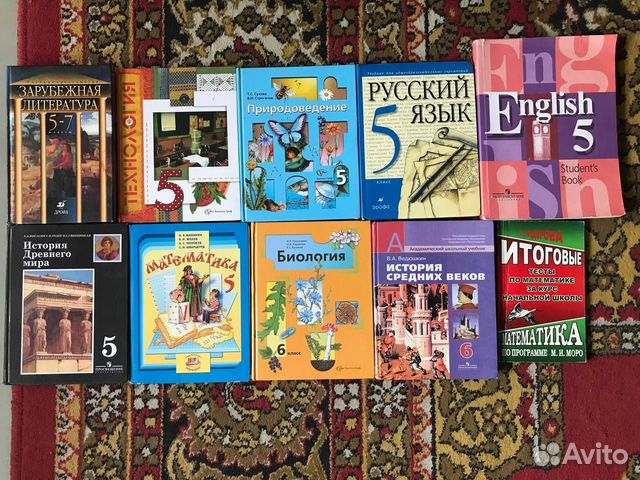 Учебники 5 класс