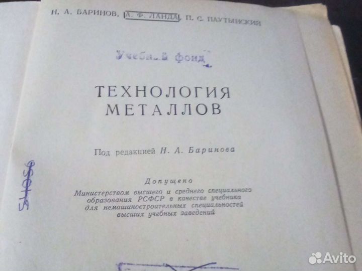 Технология металлов. Баринова
