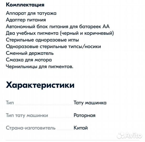 Аппарат для перманентного татуажа