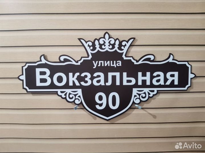 Адресная табличка на дом