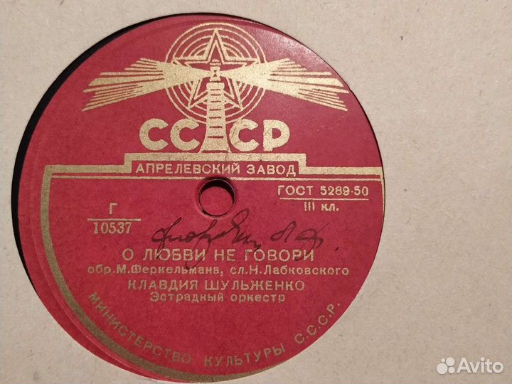 Пластинки для патефона