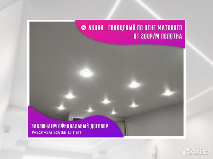 Натяжной потолок