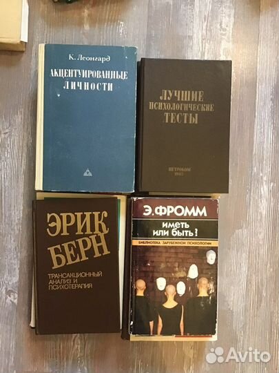 Книги по психологии