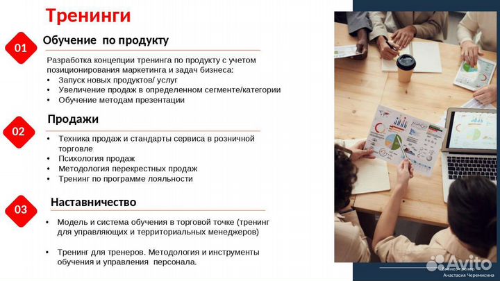 Бизнес-консультант Бизнес-тренер