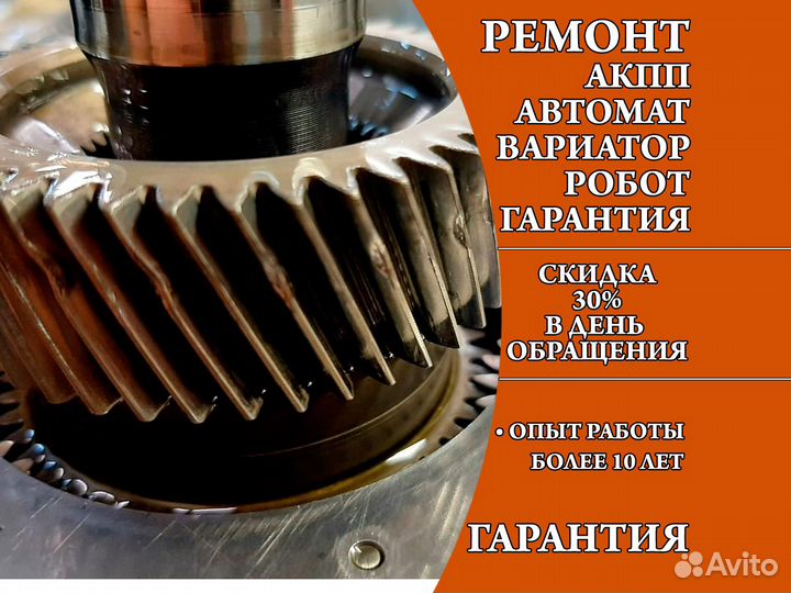 Ремонт АКПП автомат вариатор робот Гарантия