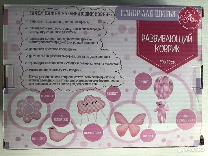 Набор для шитья и вязания пинетки коврик