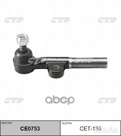 Наконечник рулевой CET138 CTR