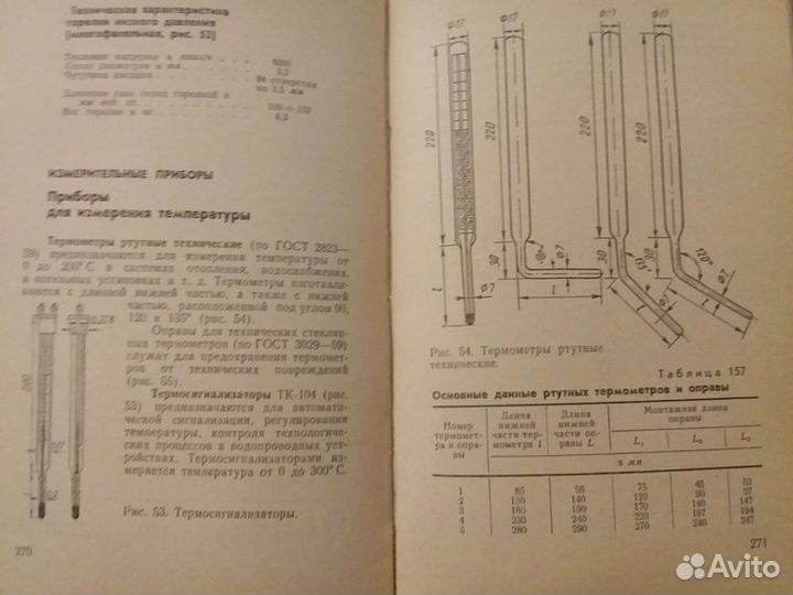 Справочник сантехника 1966 год