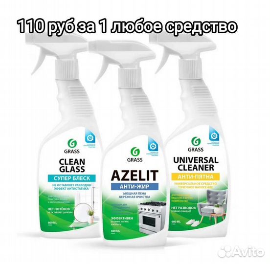 Azelit Чистящие средства