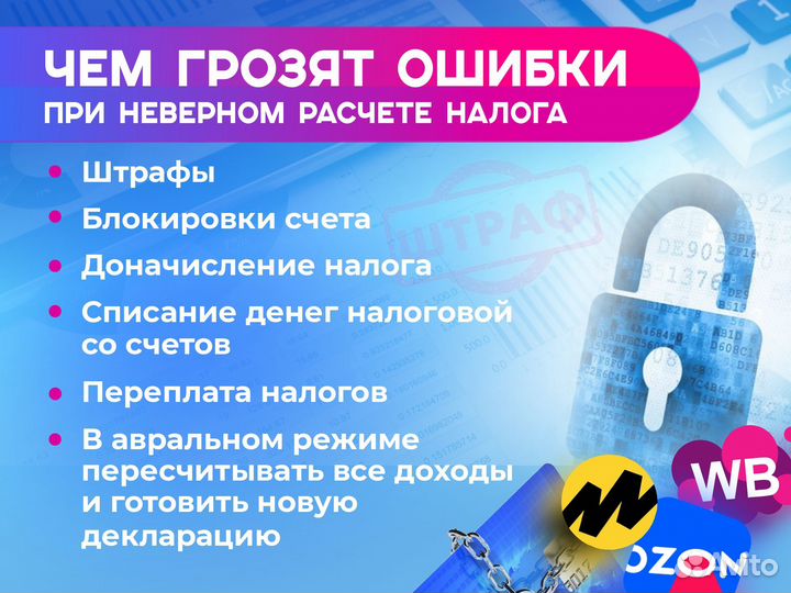 Бухгалтерия для продавцов на маркетплейсах