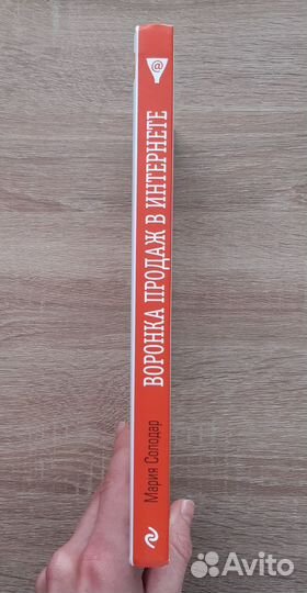 Воронка продаж в интернете. Мария Солодар